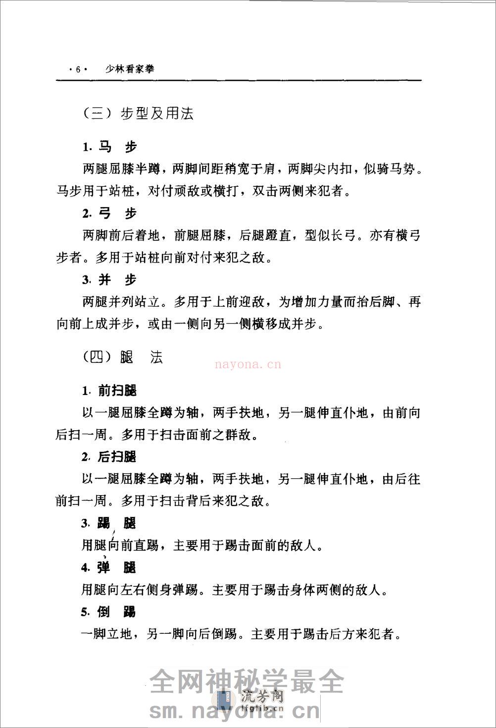 《少林看家拳》释素法、释德虔 - 第9页预览图
