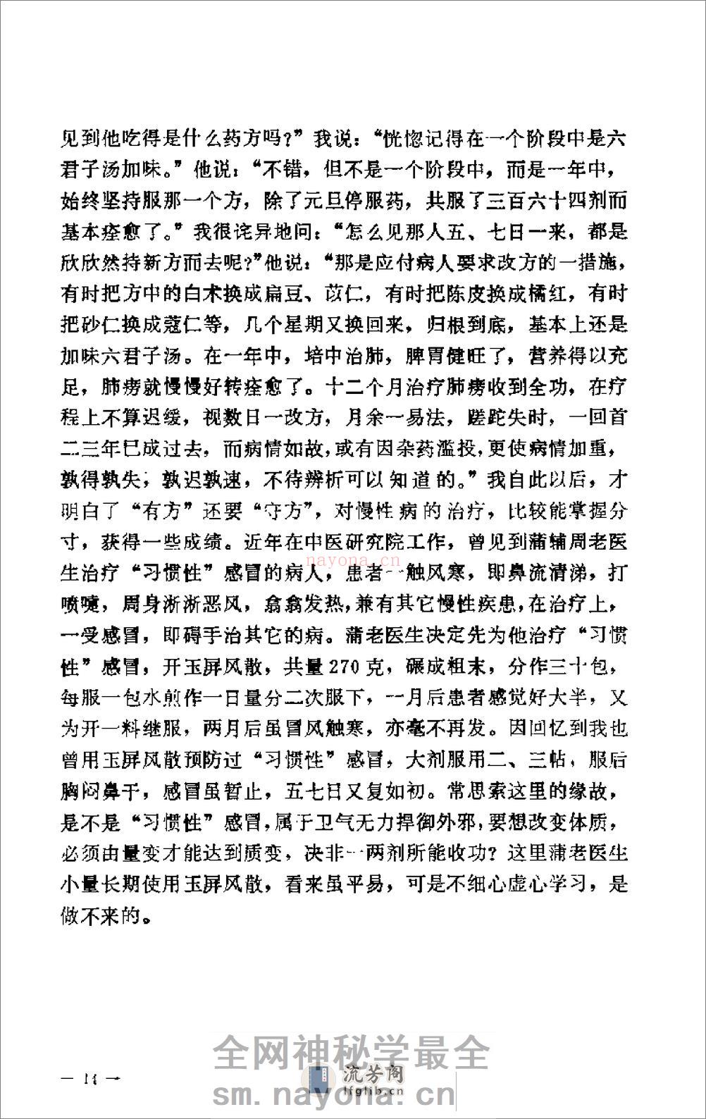 [岳美中论医集].佚名 - 第17页预览图