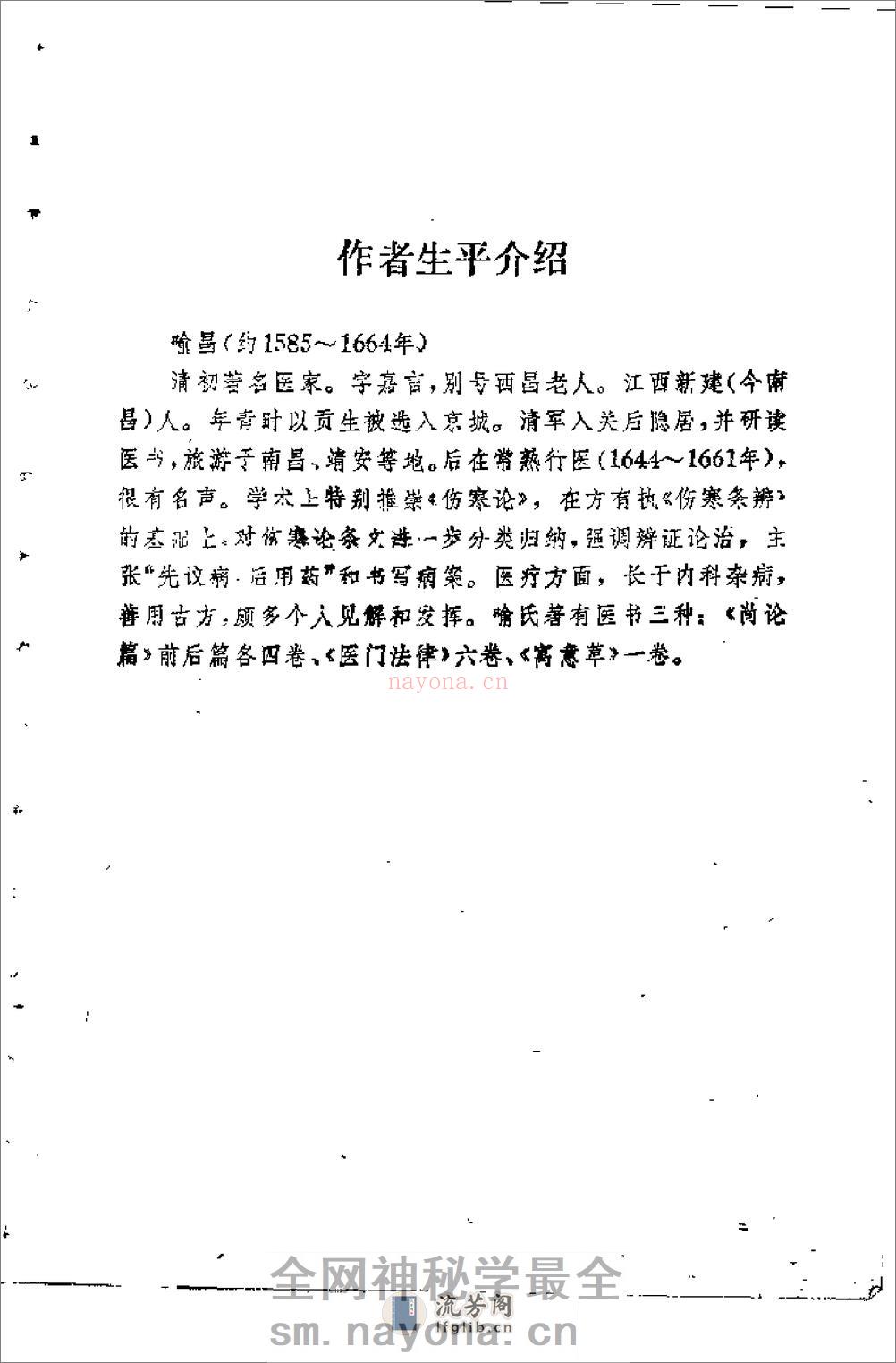 [寓意草评注].(清)喻嘉言 - 第2页预览图