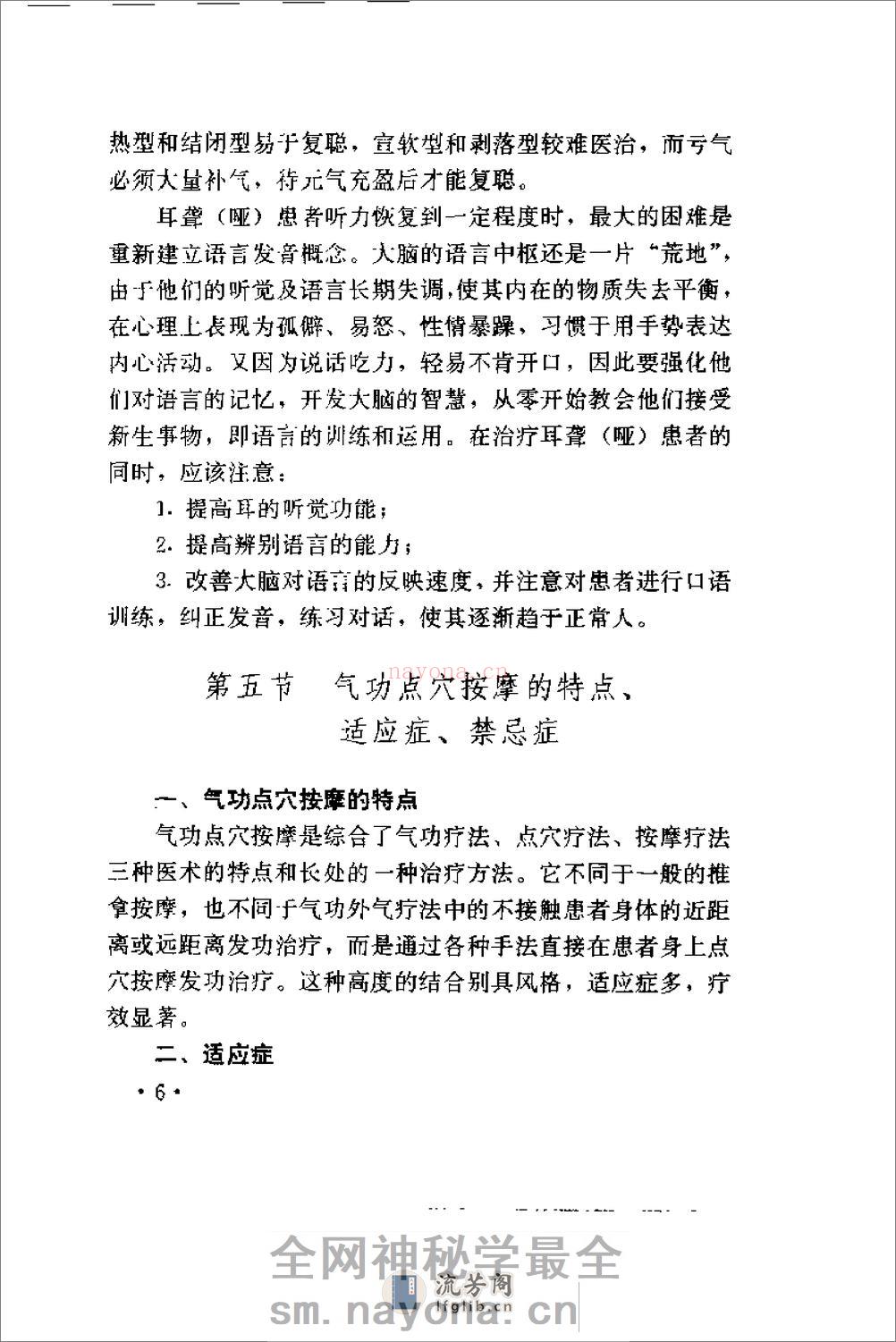 [气功与耳聋复聪].邵康立 - 第11页预览图