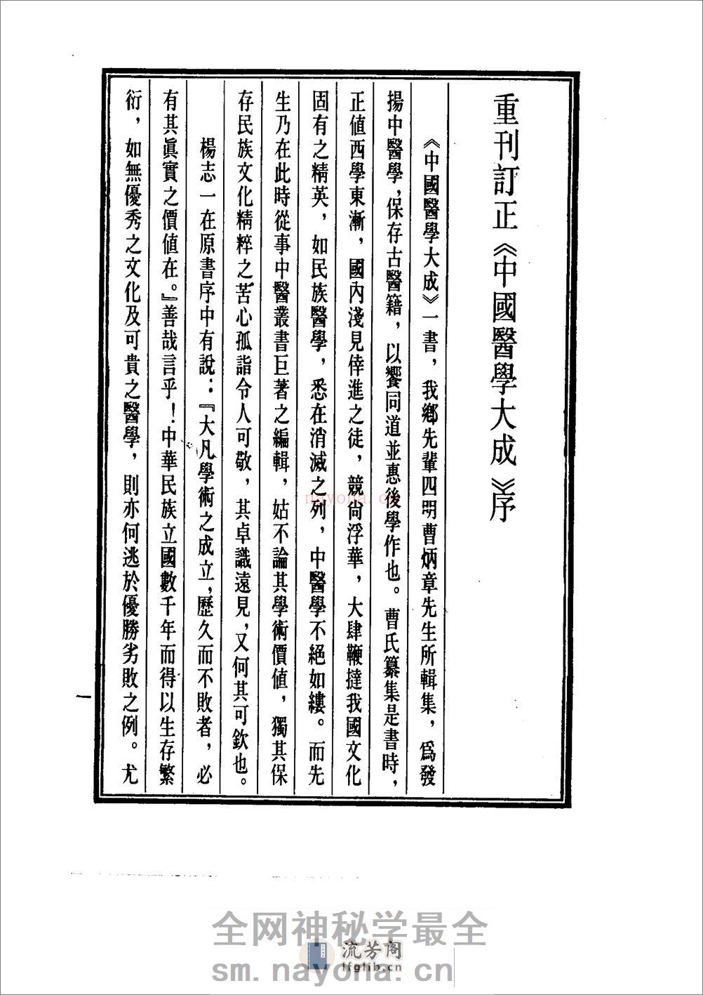 中国医学大成[1].37.程杏轩医案.何澹安医案.邵兰荪医案 - 第5页预览图