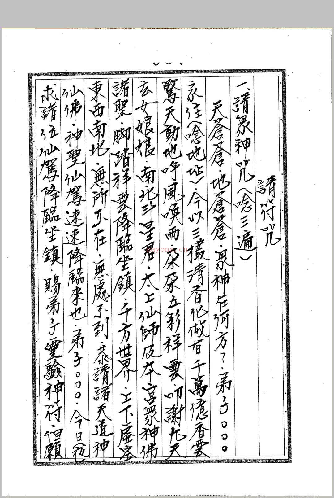 《闾山符箓详解》