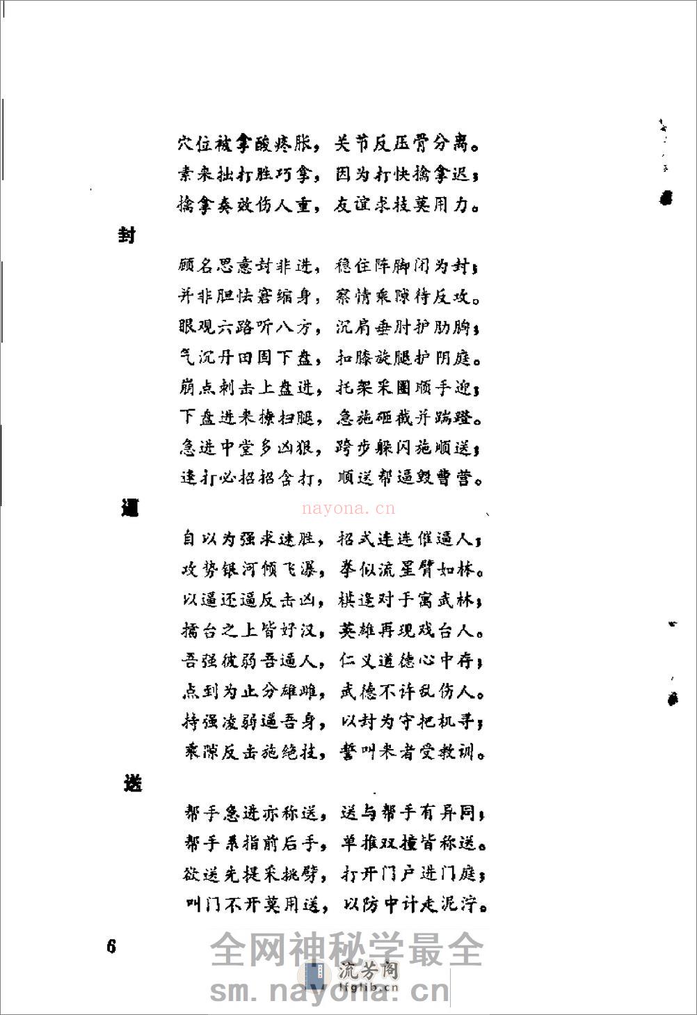 《螳螂拳》王洪发 - 第15页预览图