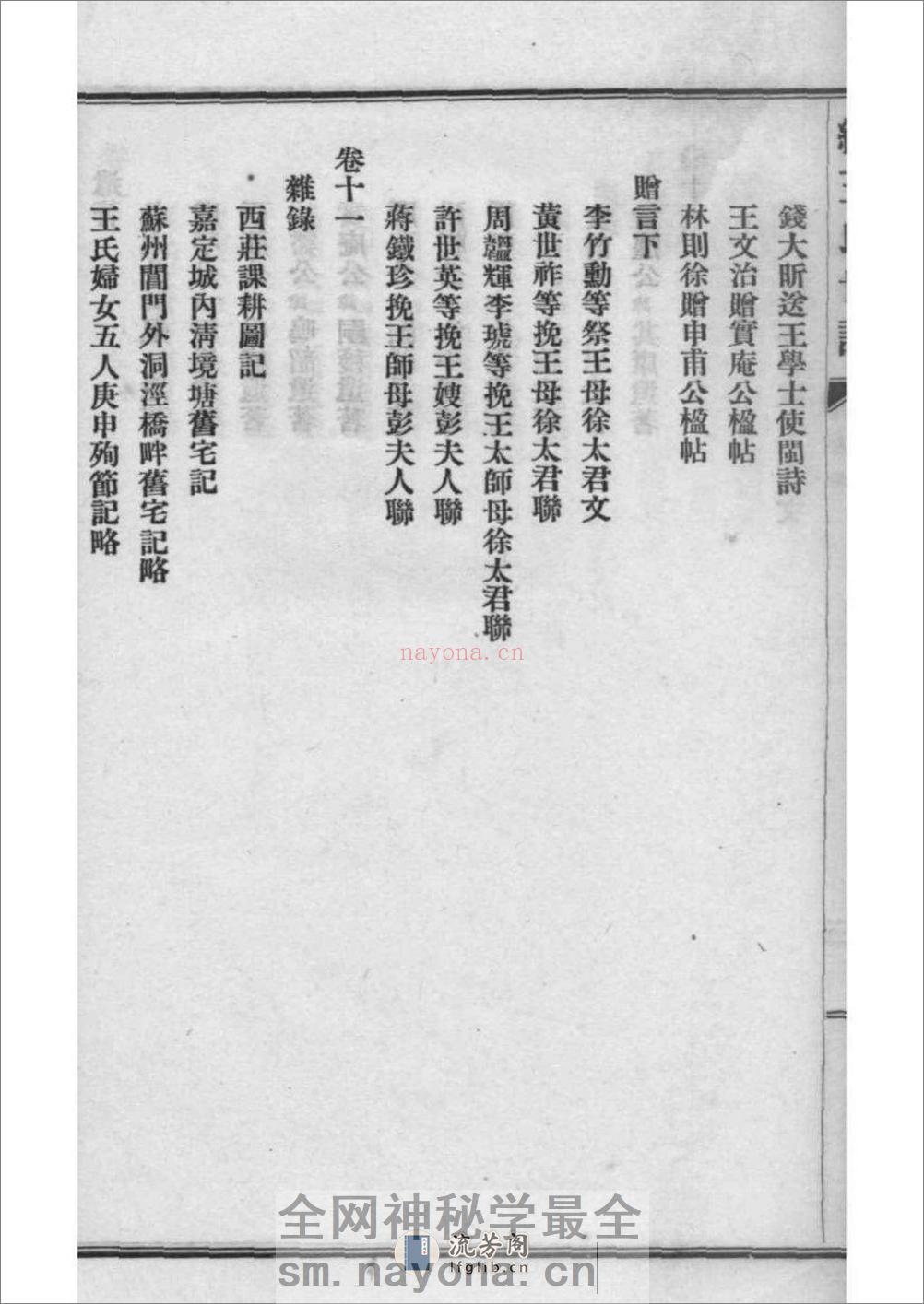 [上海嘉定]续王氏世谱 - 第14页预览图