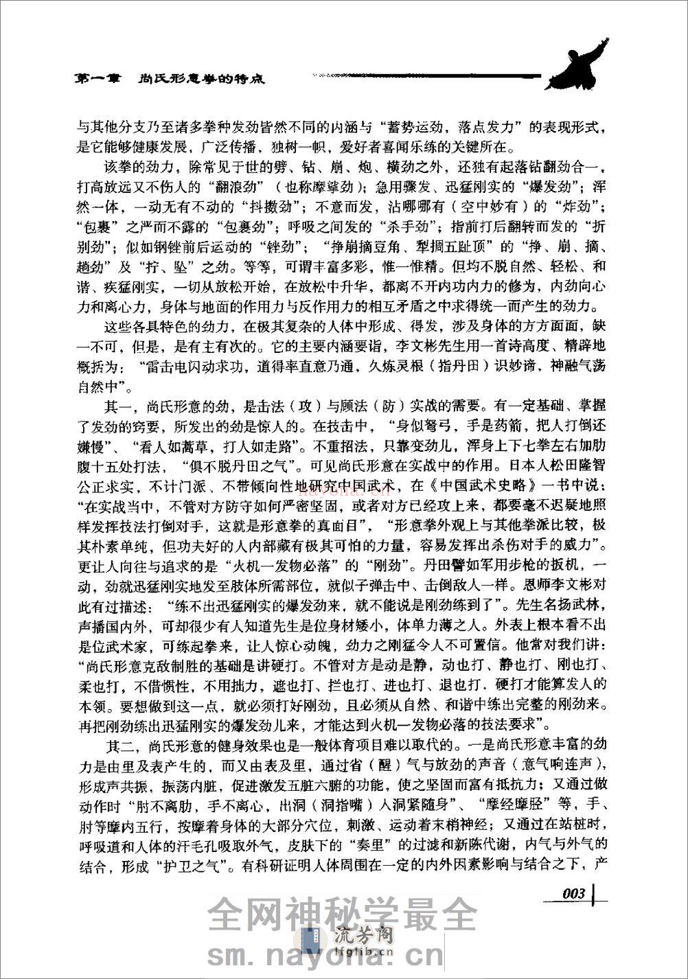 《中国尚氏形意拳》苏立志 - 第20页预览图