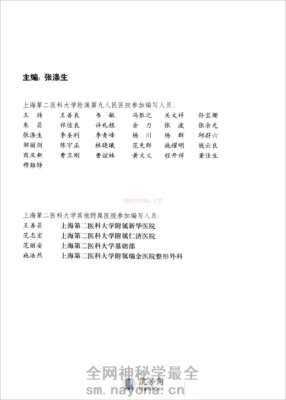 张涤生整形外科学 - 第7页预览图