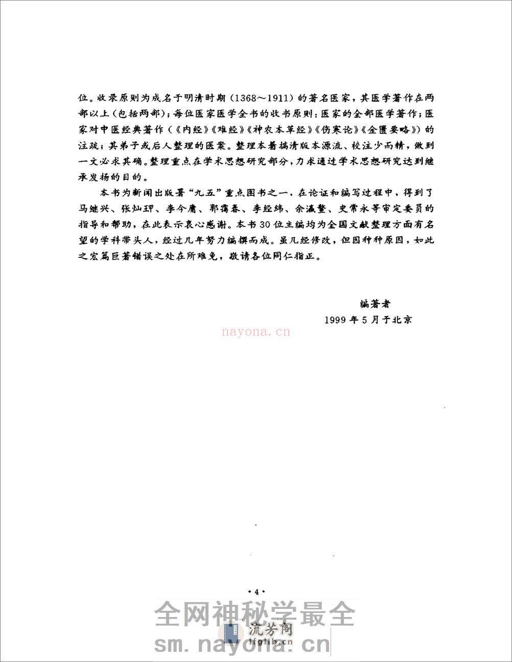 明清名医全书大成(尤在泾医学全书 ) - 第9页预览图