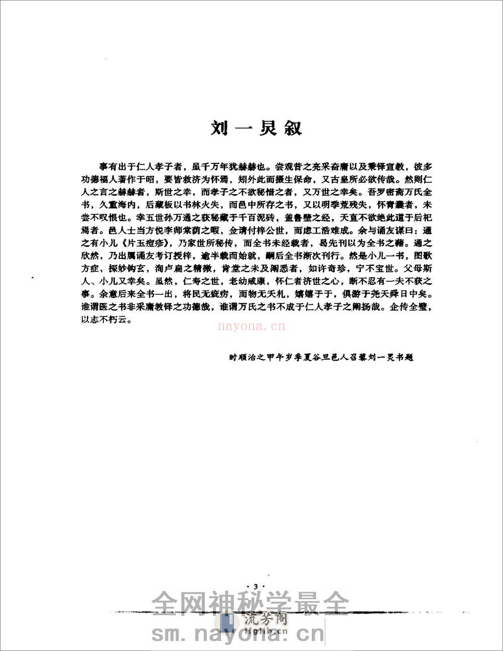 明清名医全书大成(万密斋医学全书 ) - 第13页预览图
