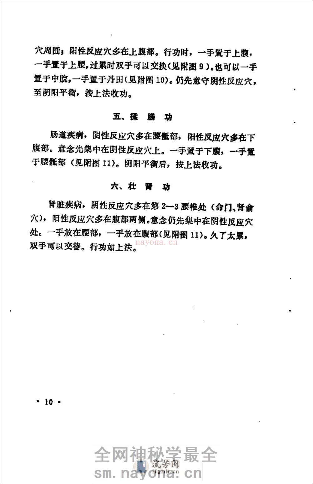 [秘传简明彭祖五部功].刘德华 - 第20页预览图