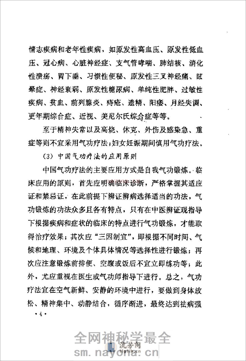 [现代流行养生健脑功法].陈登山(1) - 第15页预览图