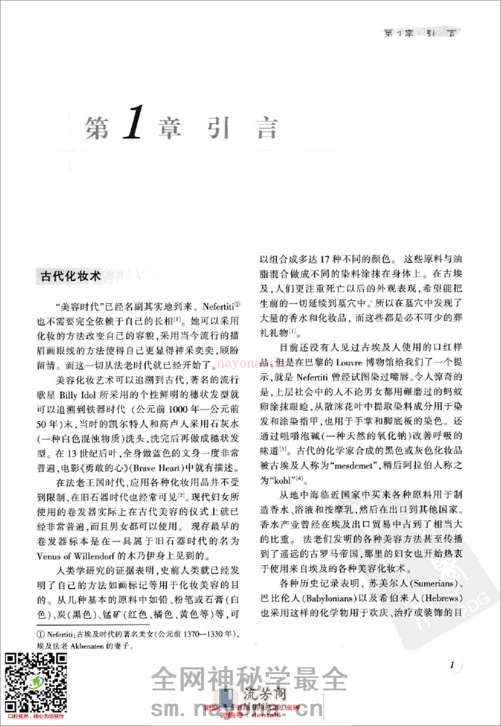 现代手术技巧图谱 种植美容修复术 - 第11页预览图