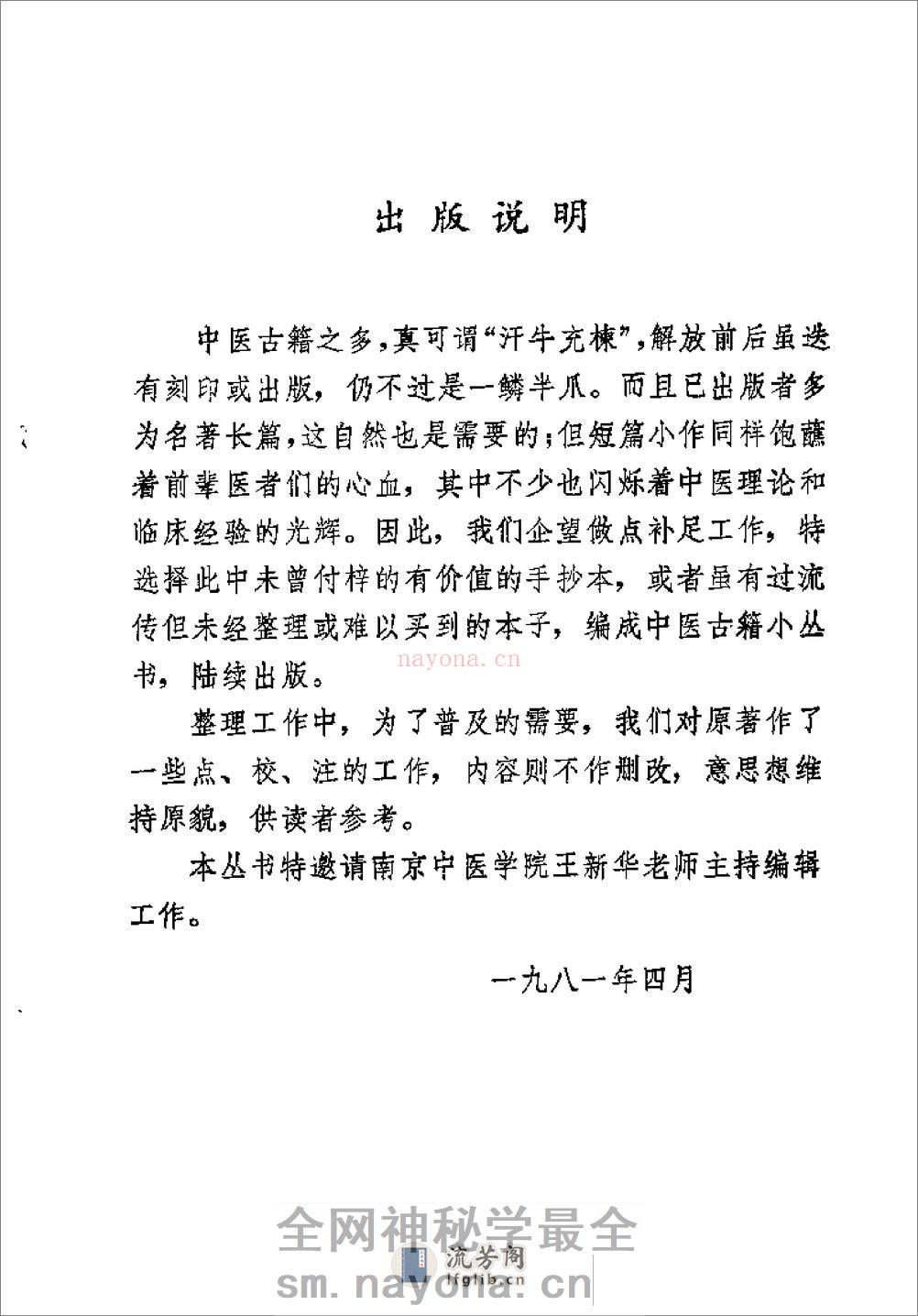 [医旨绪余].(明)孙一奎 - 第1页预览图