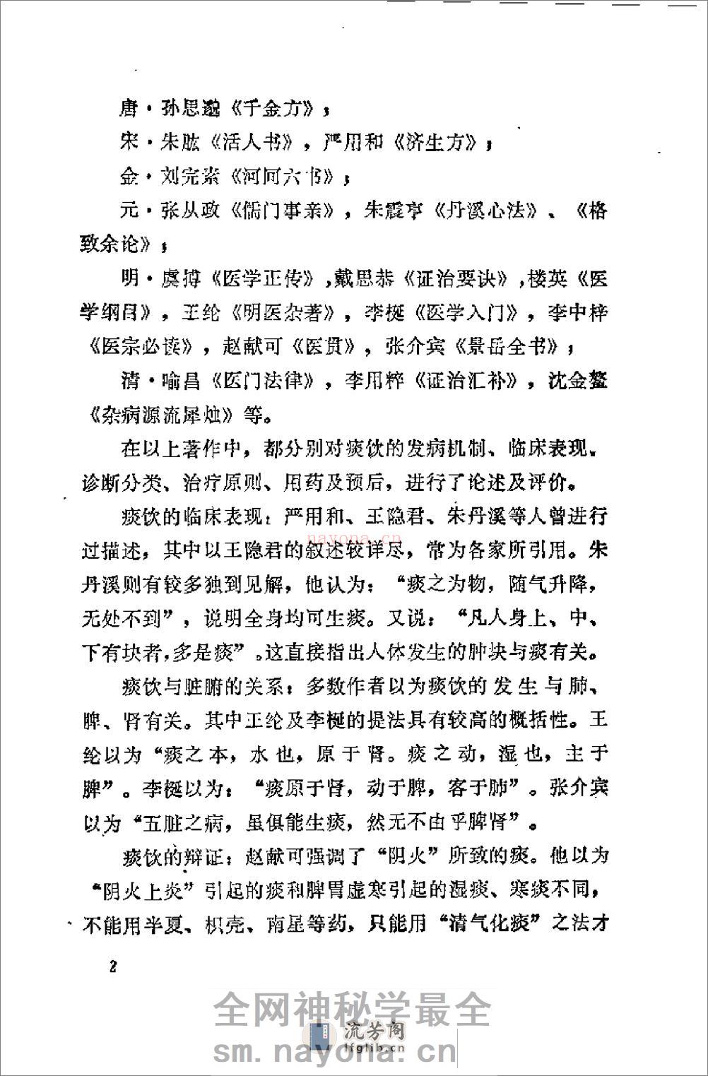 [痰饮症状分析].张翼 - 第5页预览图