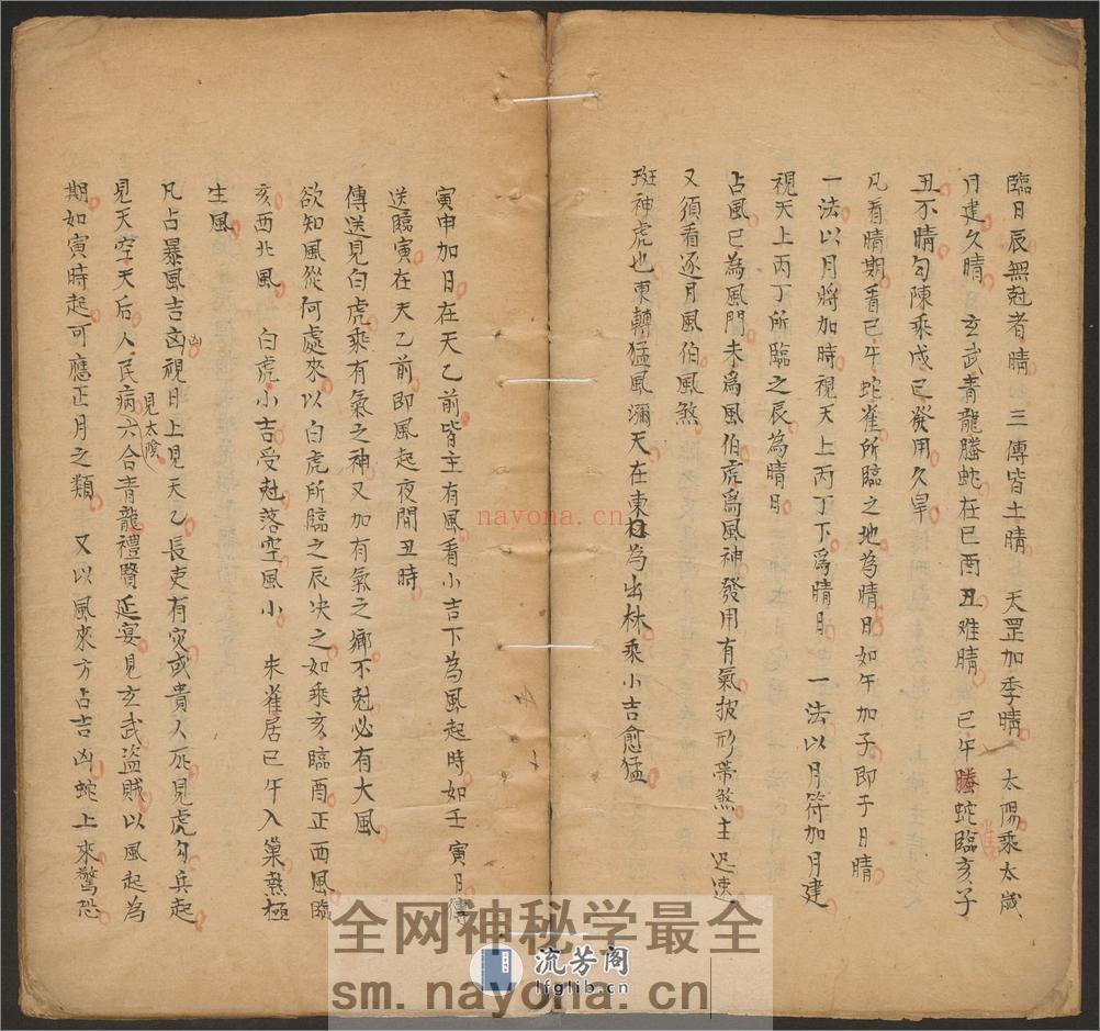 断易秘诀 - 第6页预览图