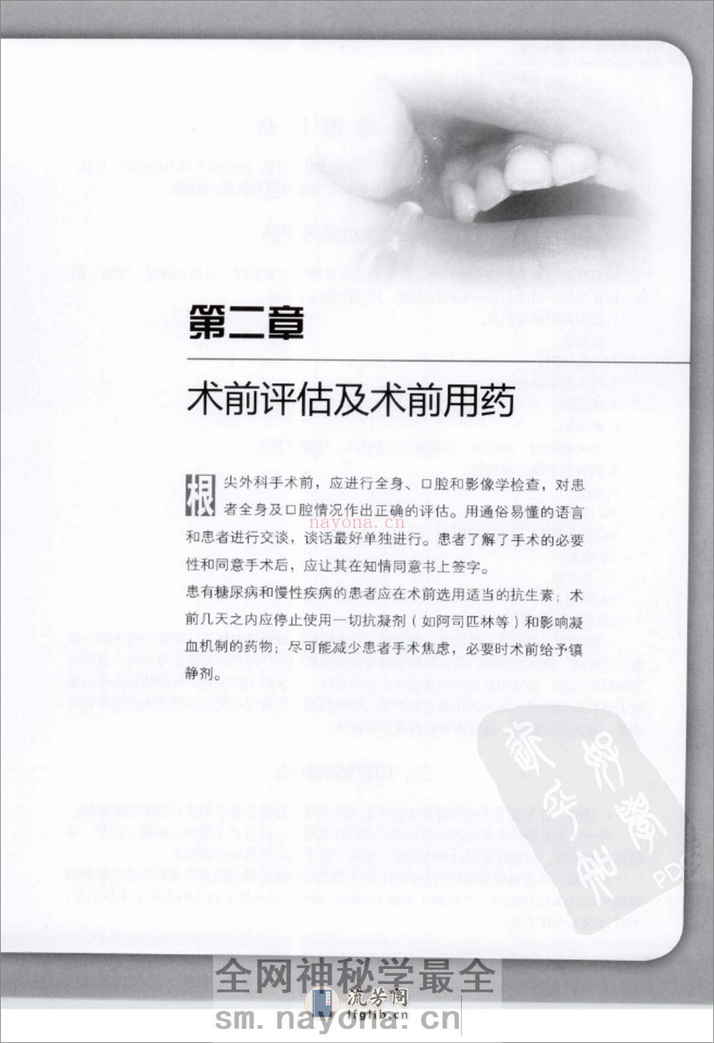 根尖外科临床操作技术_12625986 - 第19页预览图
