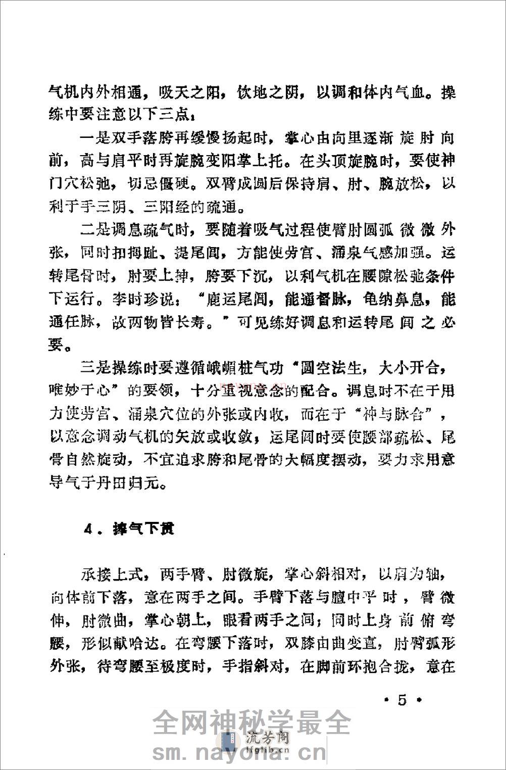 [气功：健美减肥].宋乃光 - 第11页预览图