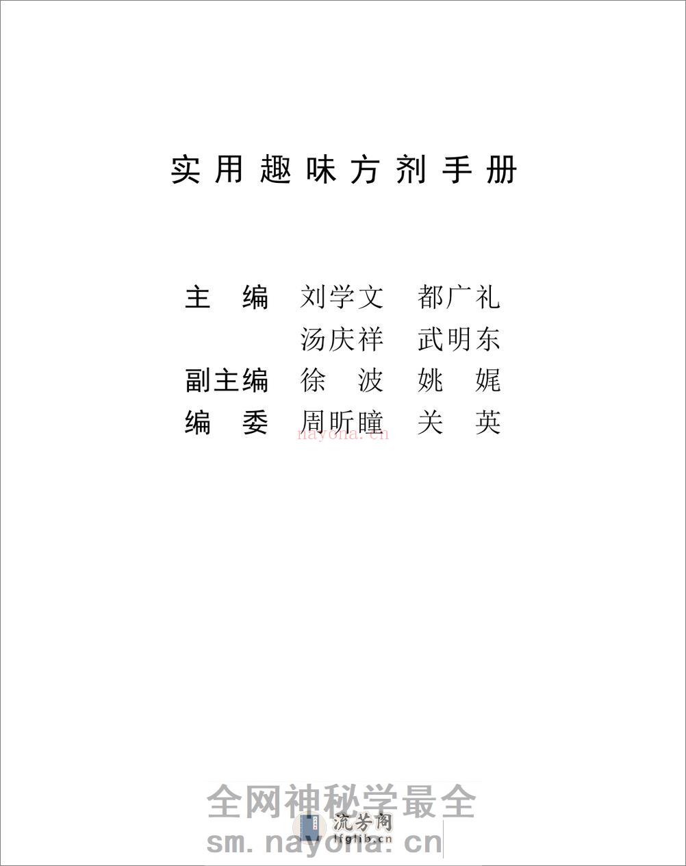 实用趣味方剂手册 - 第3页预览图