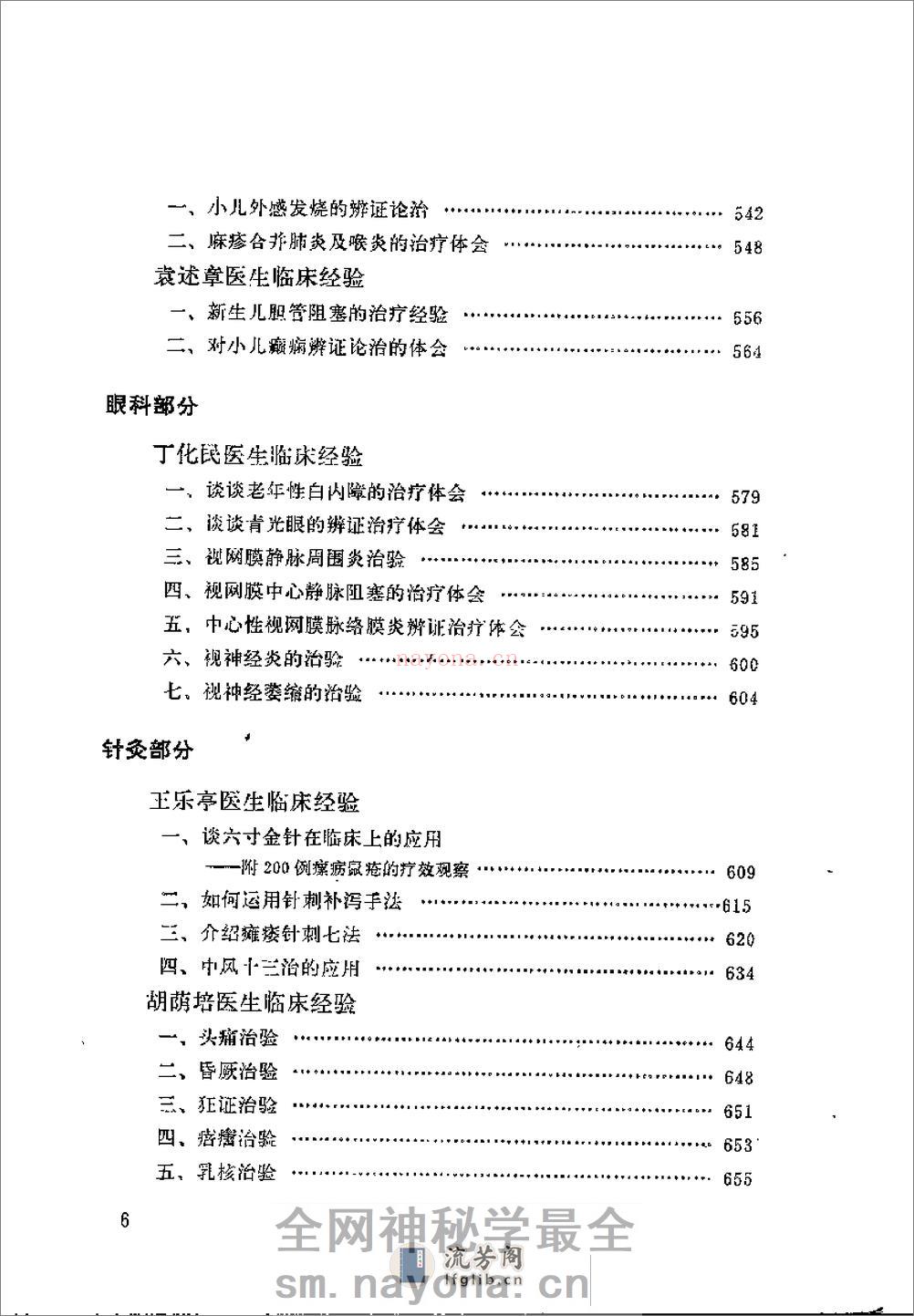 [北京市老中医医案选编].佚名. - 第8页预览图
