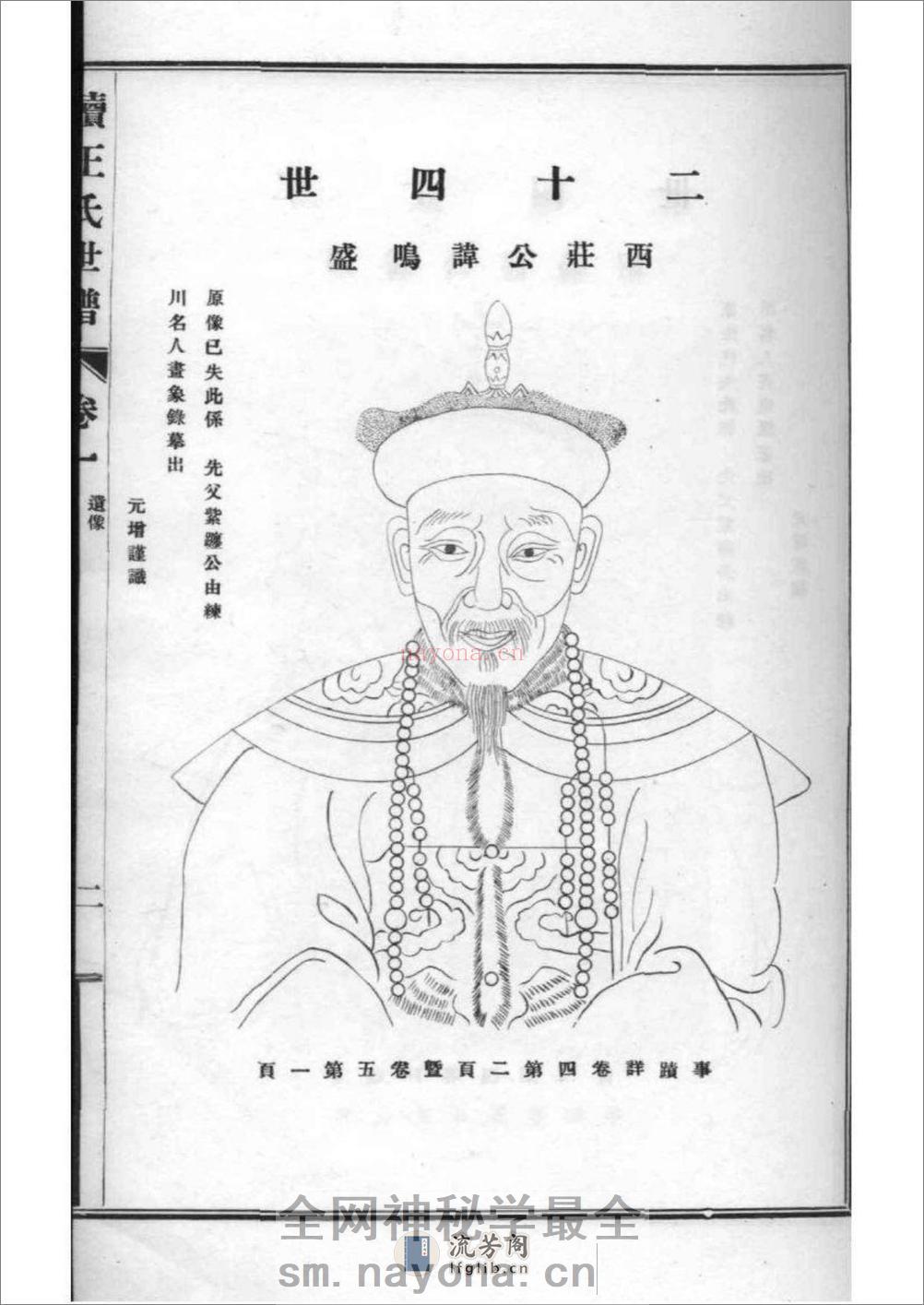 [上海嘉定]续王氏世谱 - 第18页预览图
