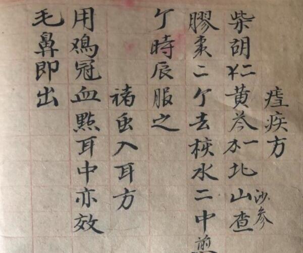 《神授药方》 (神授卫生汤)