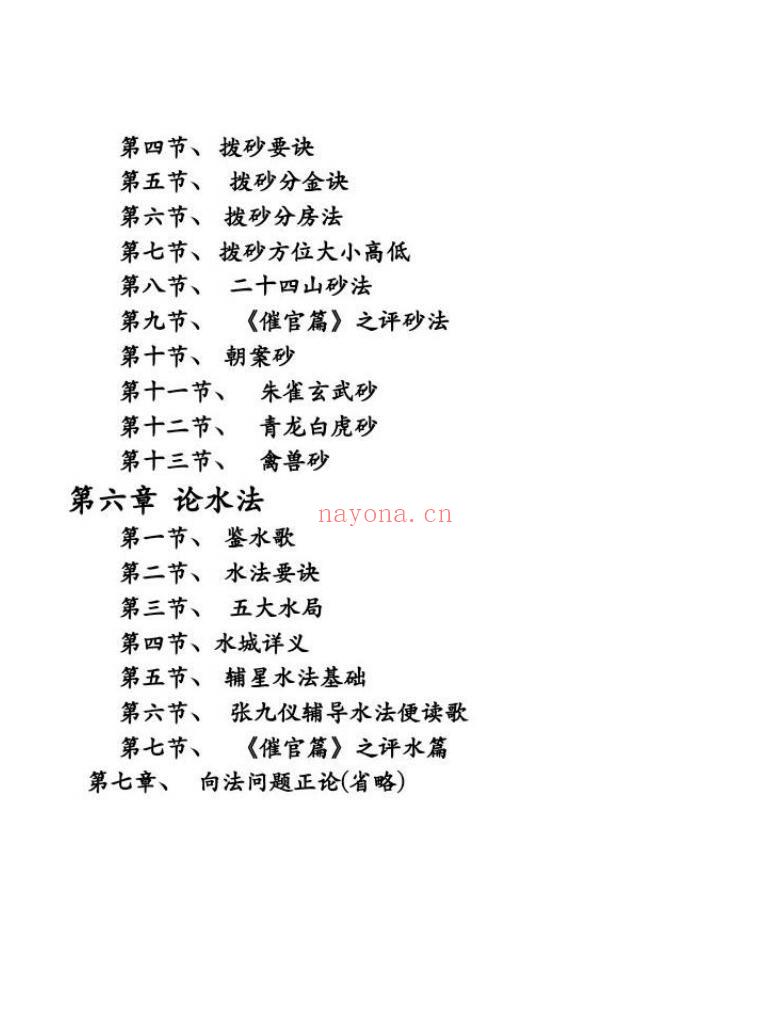 徐伟刚《雷法风水阴宅讲义+阳宅讲义》