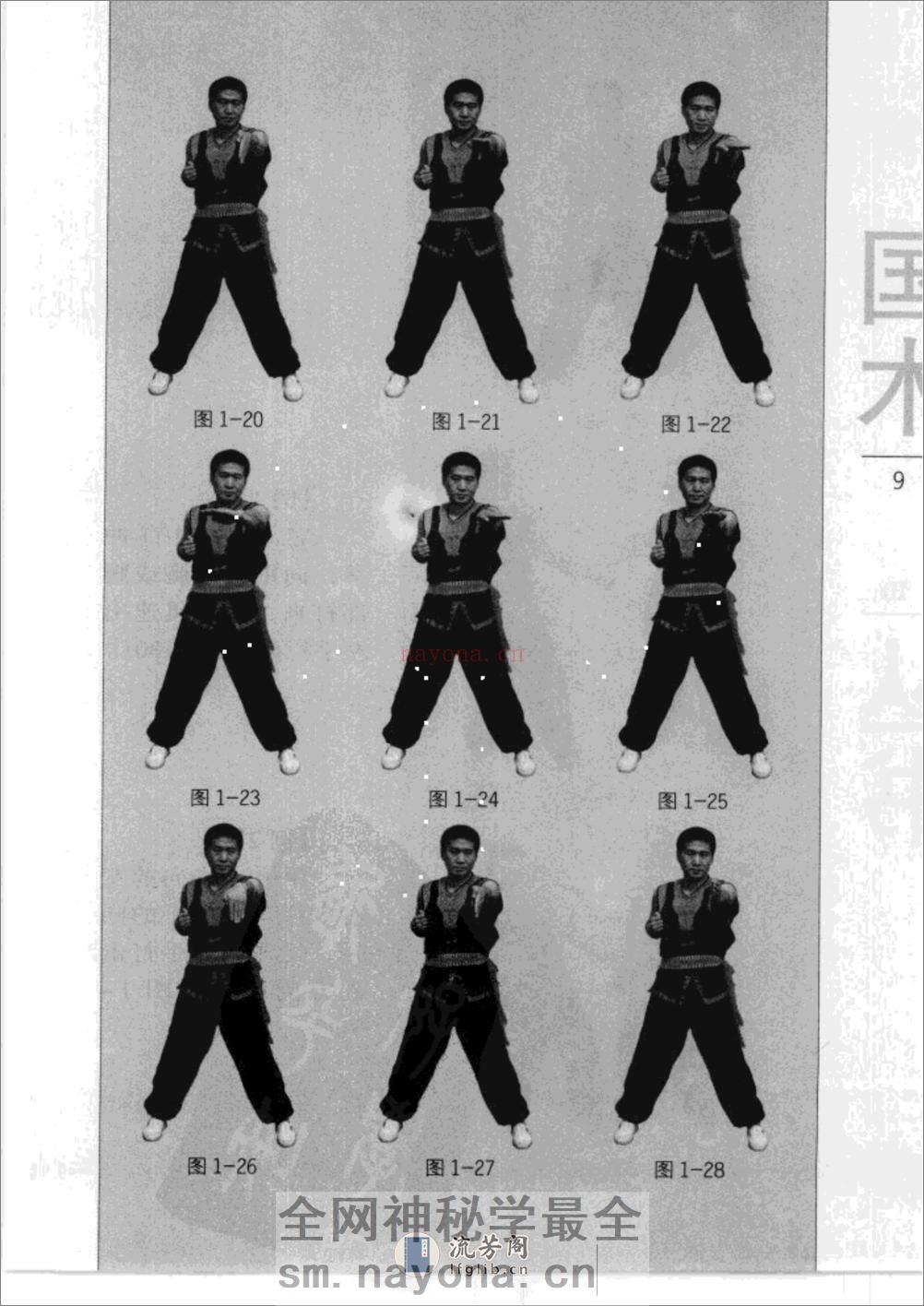 《咏春拳——小念头》韩广玖 - 第17页预览图