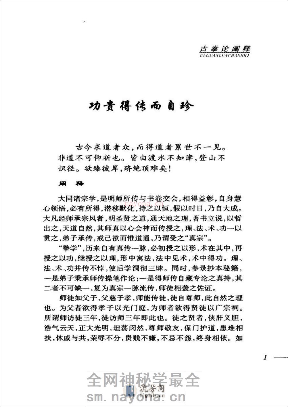 《古拳论阐释》马国兴 - 第18页预览图