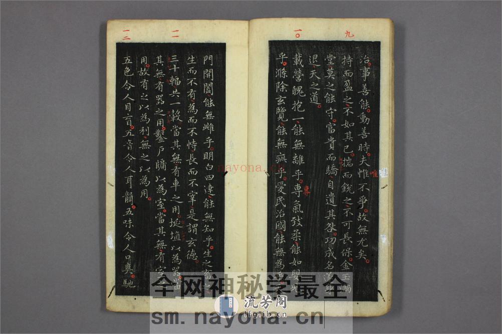道德经.晋右军王羲之.书.邨井渐.编 - 第5页预览图