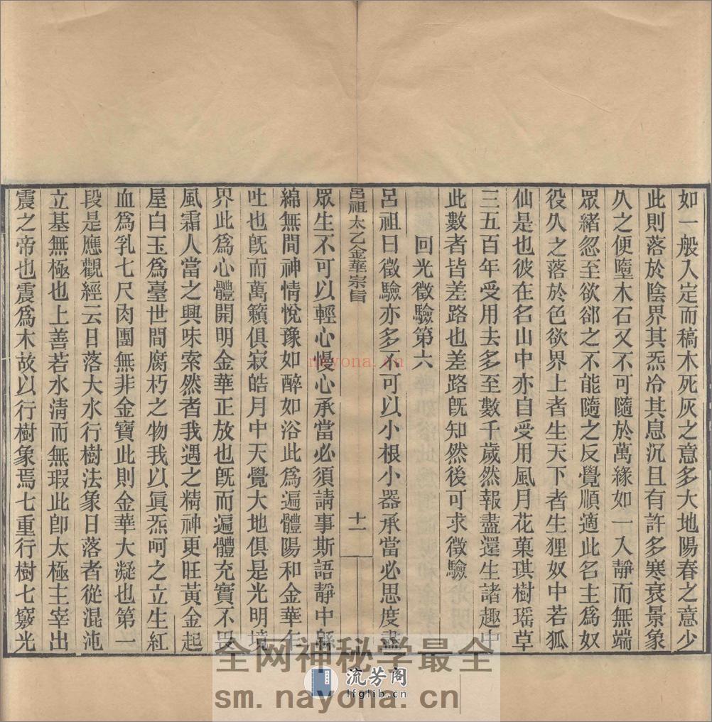 太乙金华宗旨 - 第12页预览图