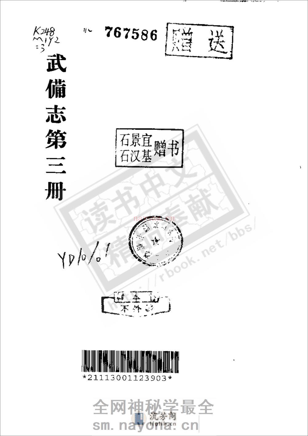 《武备志》茅元仪（明） - 第4页预览图