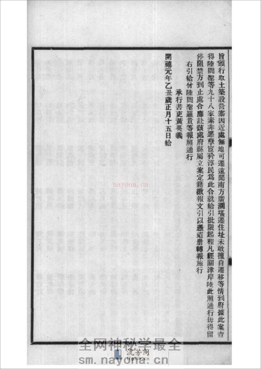 [广东番禺]番禺芳村谢氏族谱：共6卷 - 第19页预览图