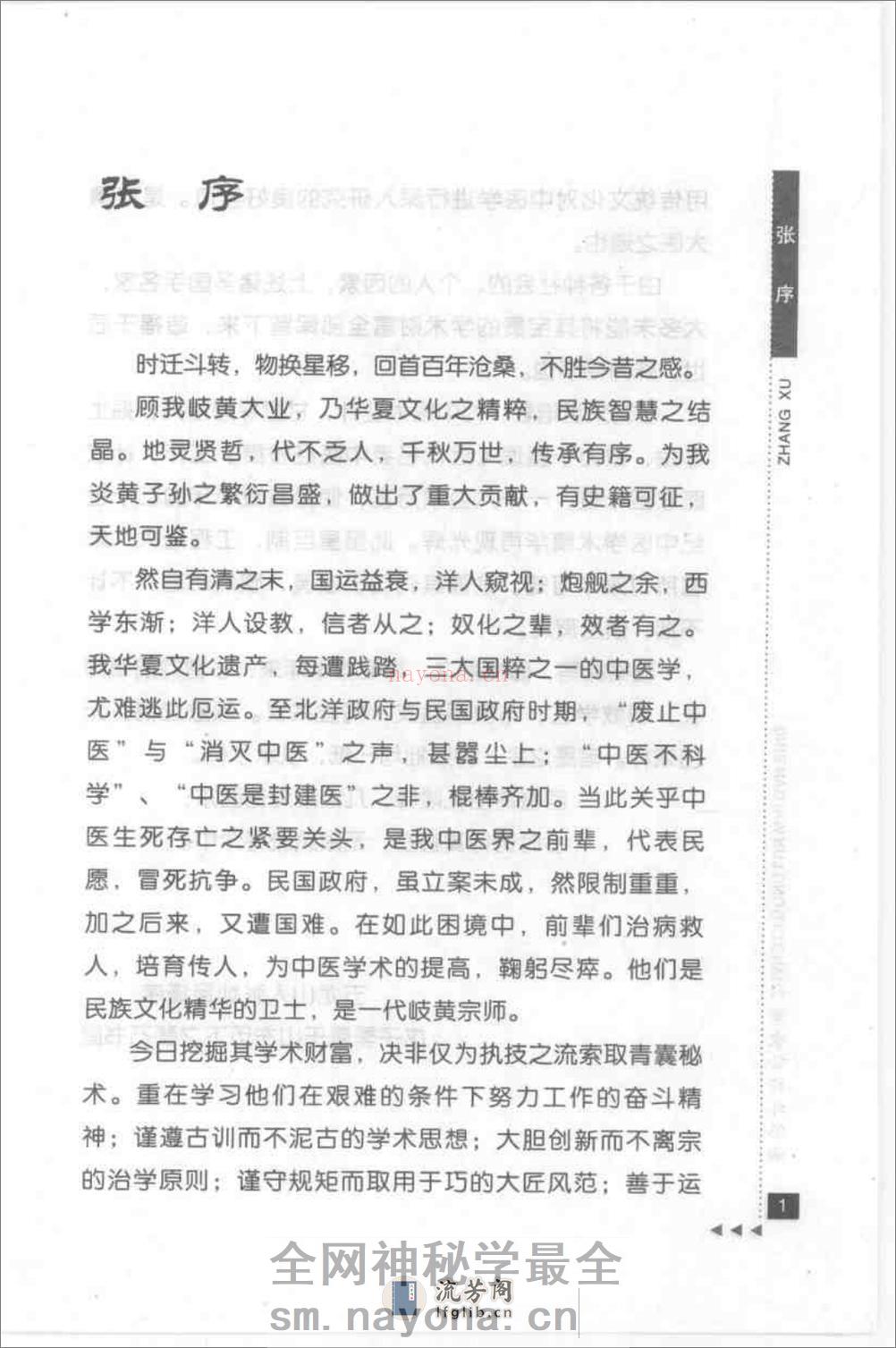 章次公论外感病_部分1 - 第7页预览图
