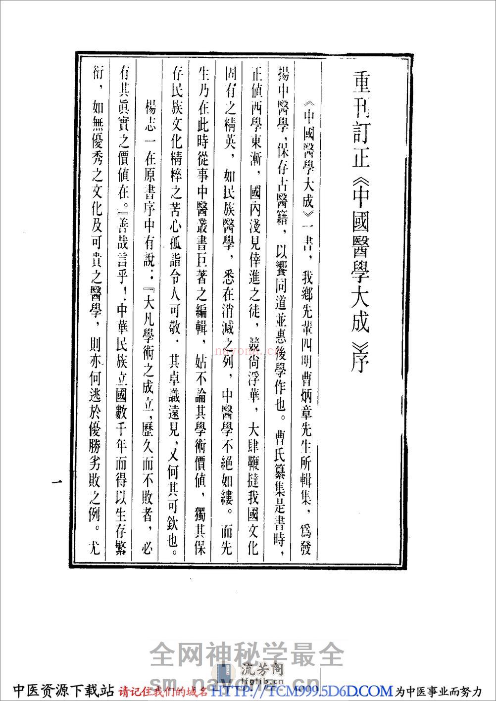 中国医学大成.43.重订灵兰要览.肯堂医论 - 第5页预览图