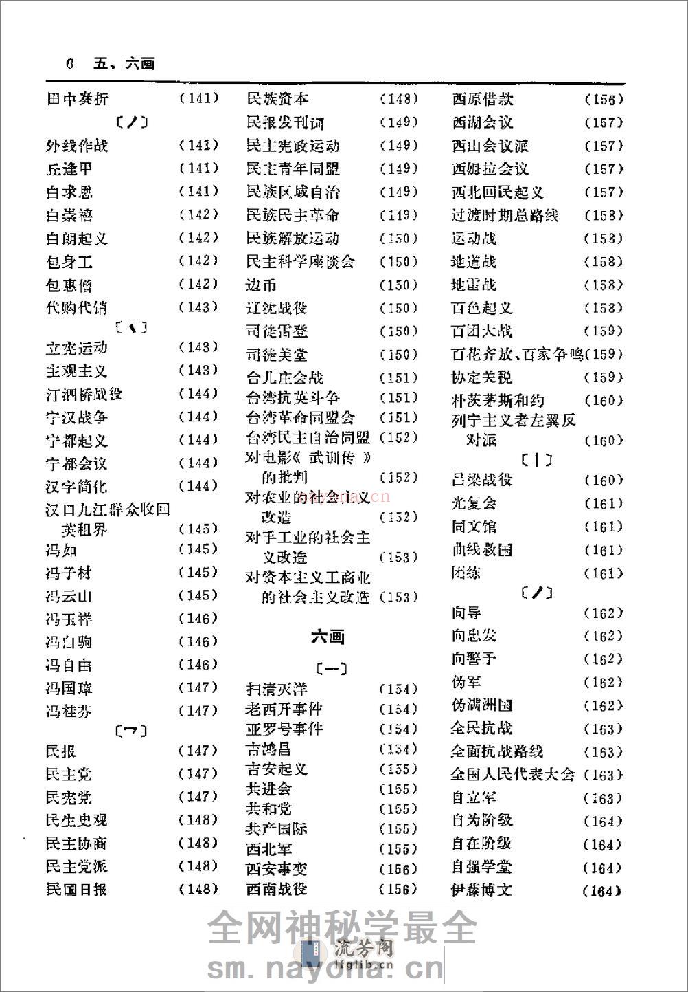 中国革命史词典 - 第10页预览图