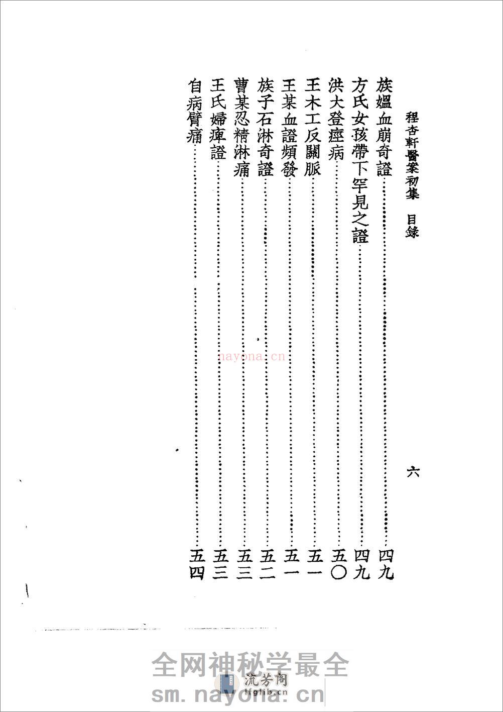 中国医学大成[1].37.程杏轩医案.何澹安医案.邵兰荪医案 - 第20页预览图