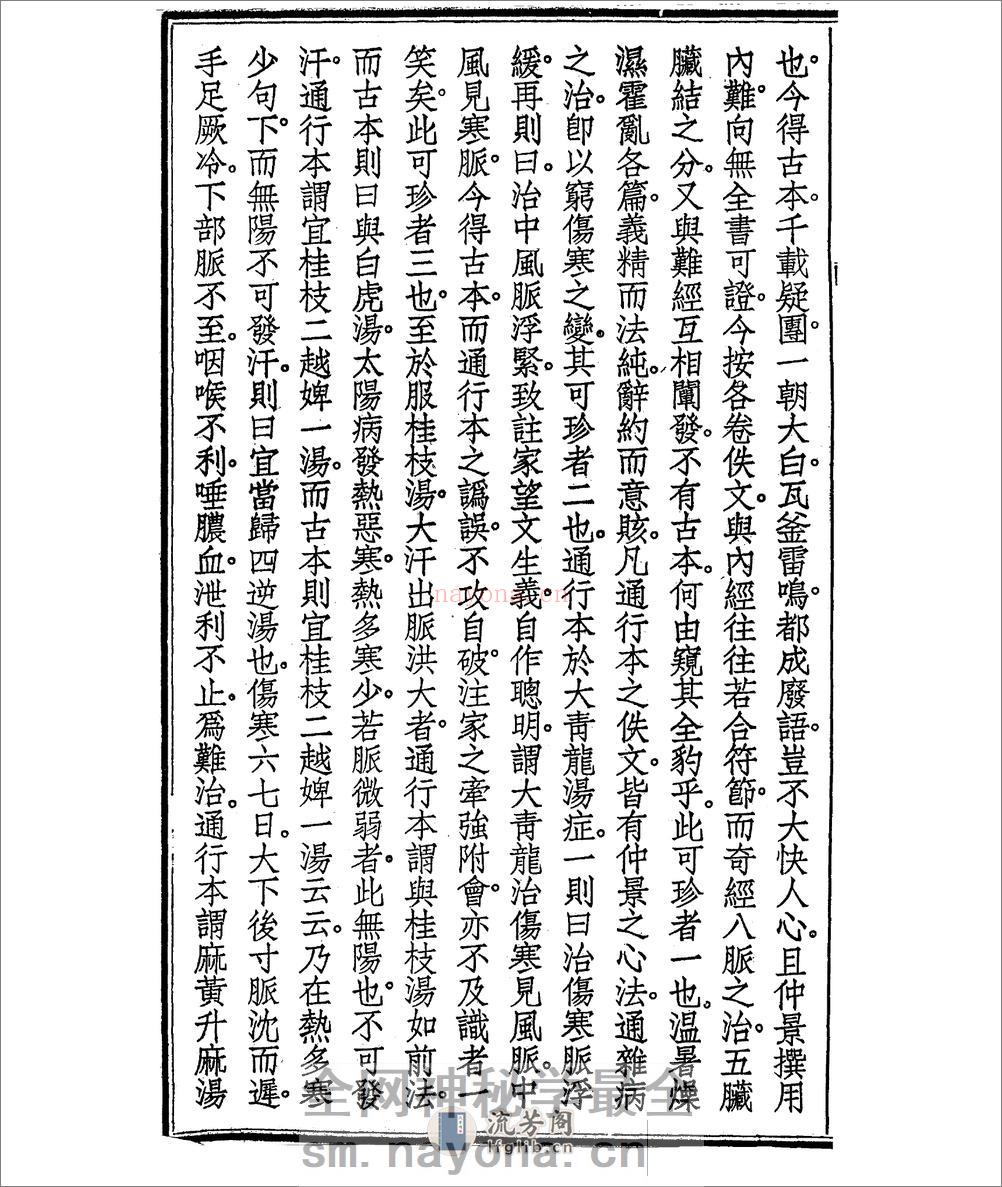 伤寒汲古 - 第12页预览图