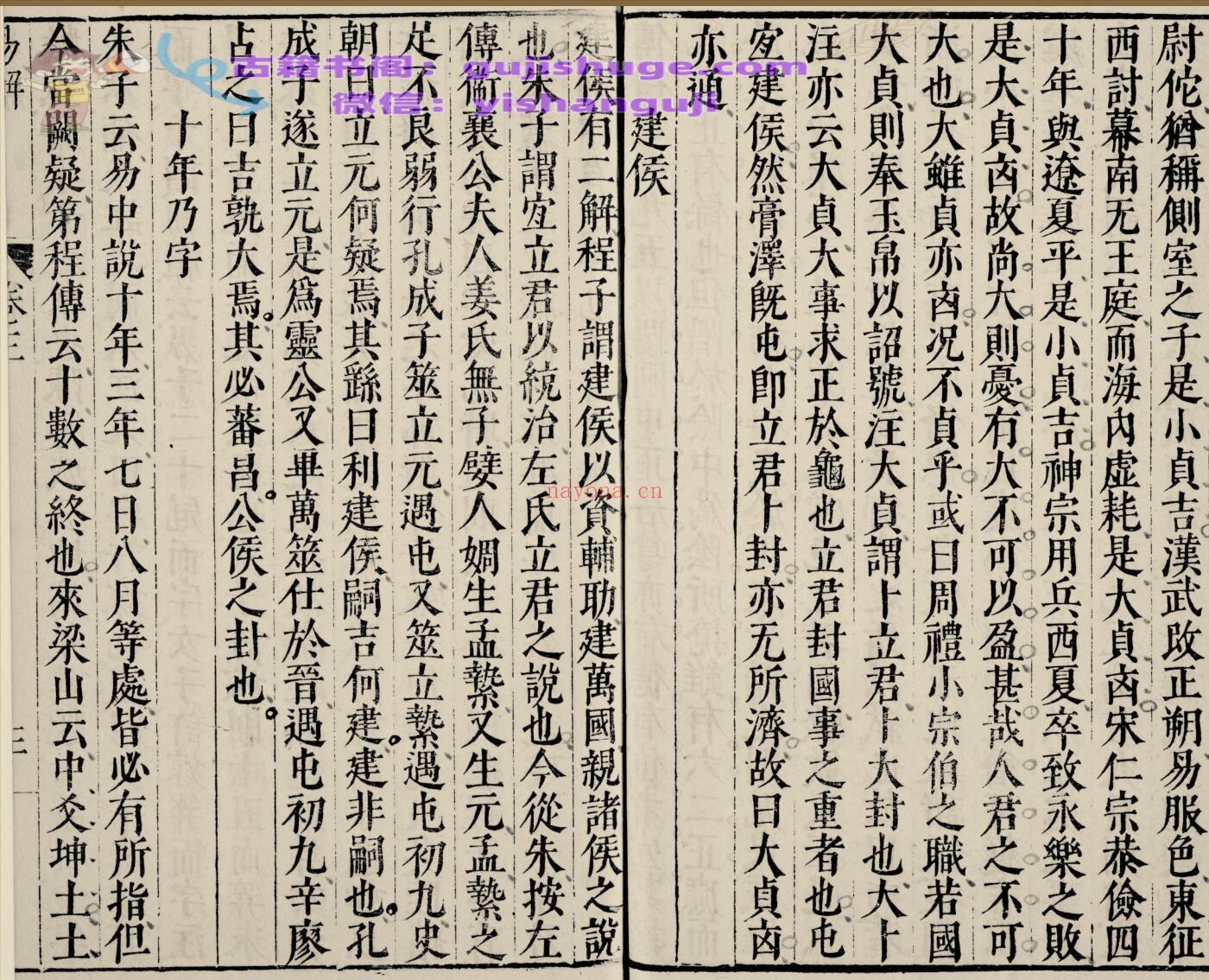 《郭氏易解》十五卷.明.郭子章着.明万历四十六年刊本 230页双页版