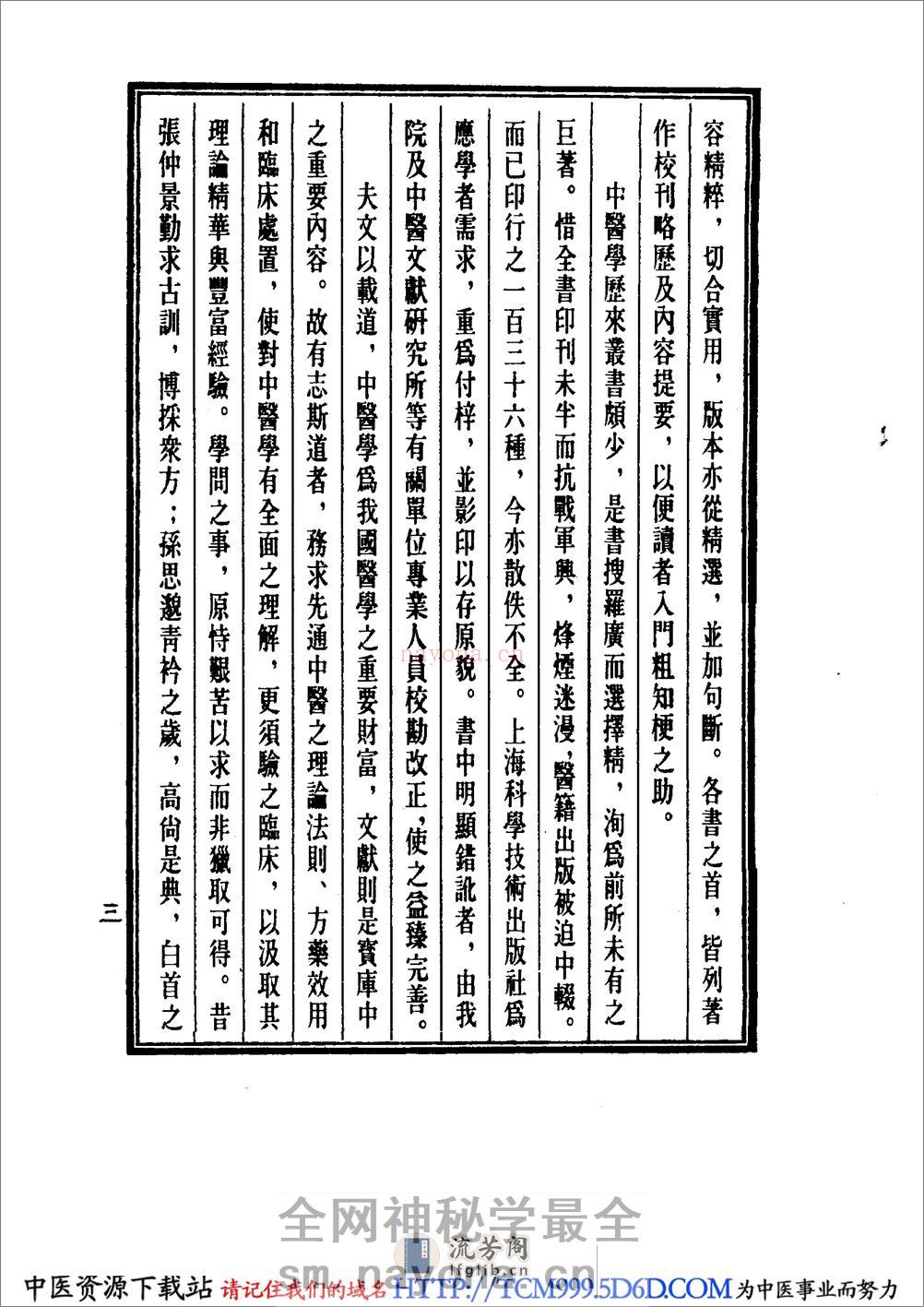 中国医学大成.20.症因脉治 - 第7页预览图