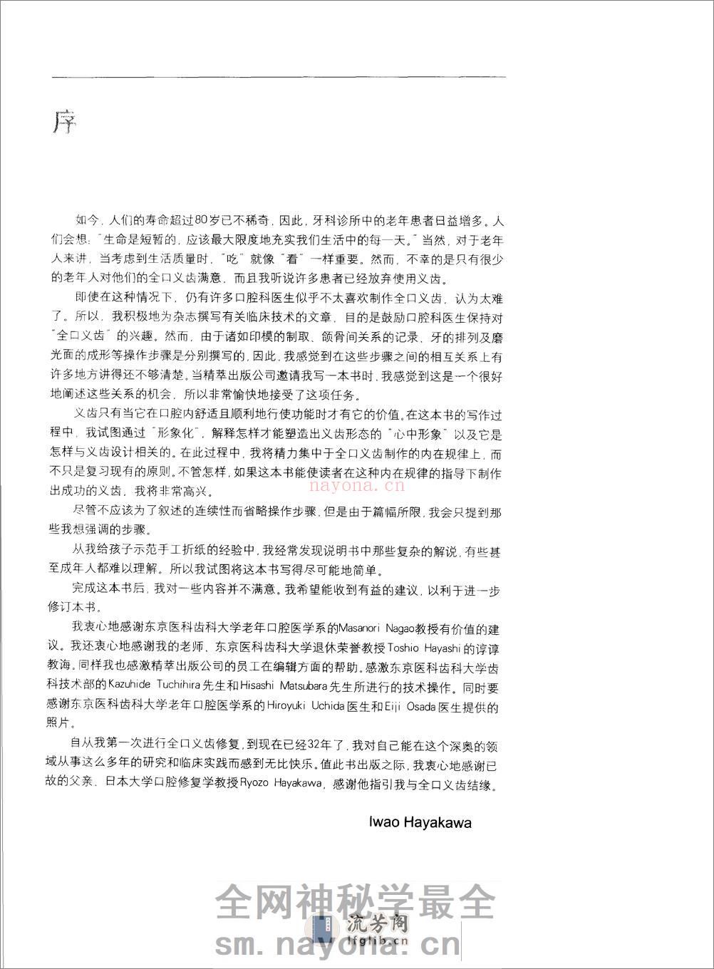 全口义齿原理与实践 - 第7页预览图