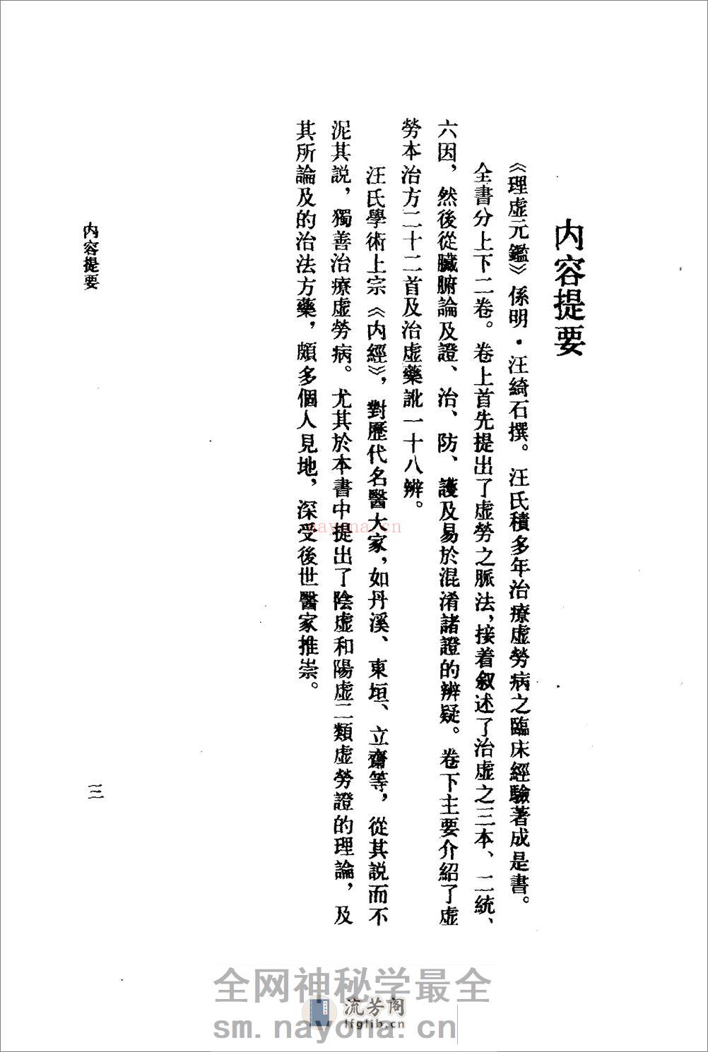 理虚元鉴-[明]汪绮石_虚损启微-[清]洪辑菴 - 第8页预览图