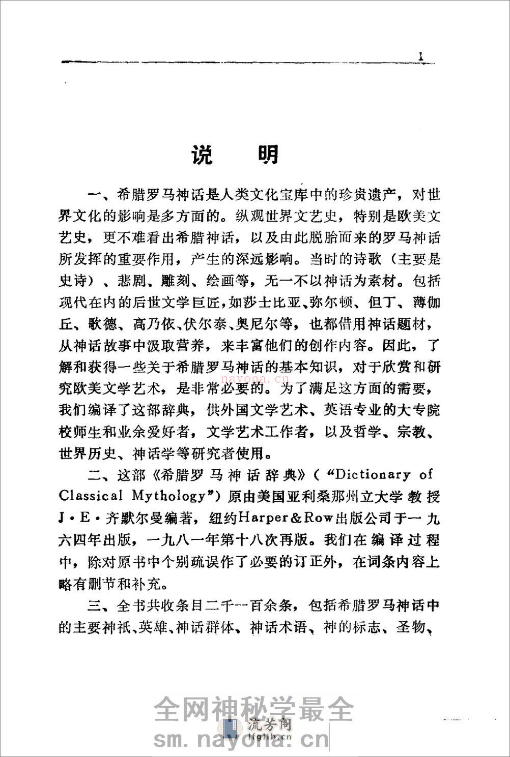 希腊罗马神话辞典.[美]J·E·齐默尔曼着.陕西人 - 第4页预览图