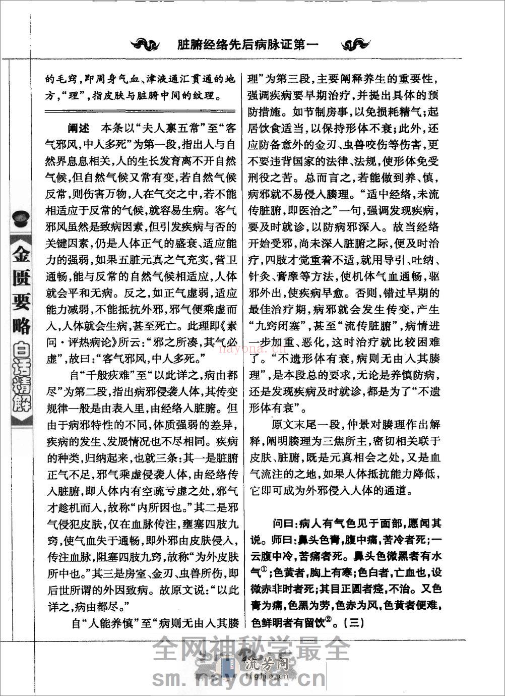 中医经典白话精解丛书—金匮要略白话精解（高清版） - 第12页预览图