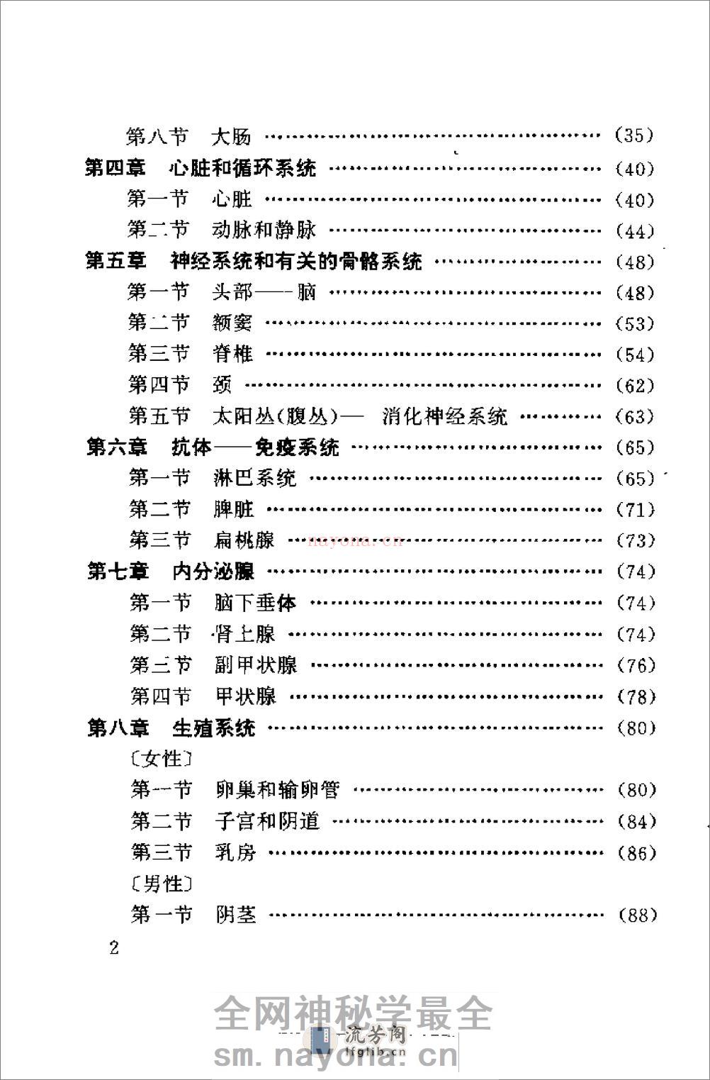 常见病家庭脚部按摩疗法 - 第6页预览图