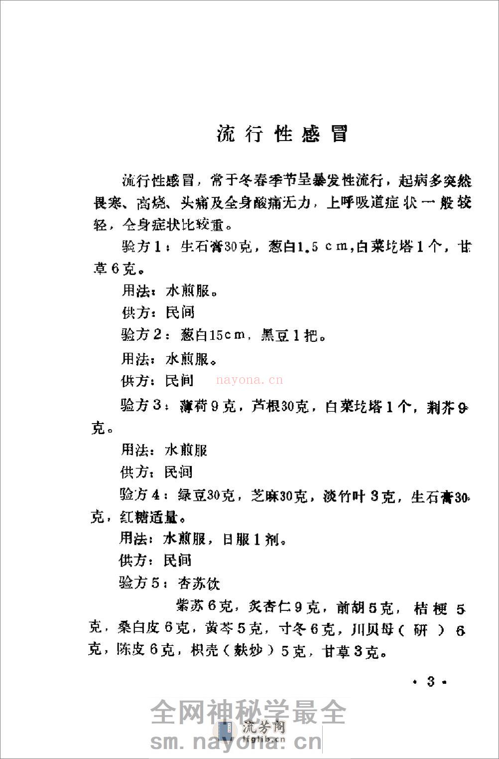 [林虑方集].杨永生 - 第9页预览图