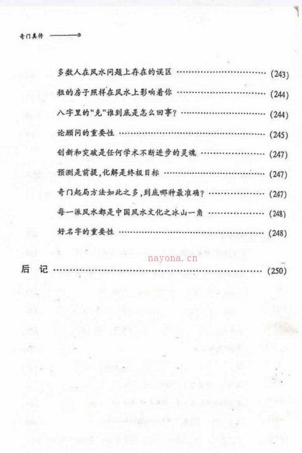 25年李锦泉奇门真传-奇门化解【奇门预测与化解】PDF 文档