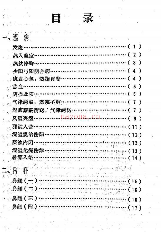 中医医案选