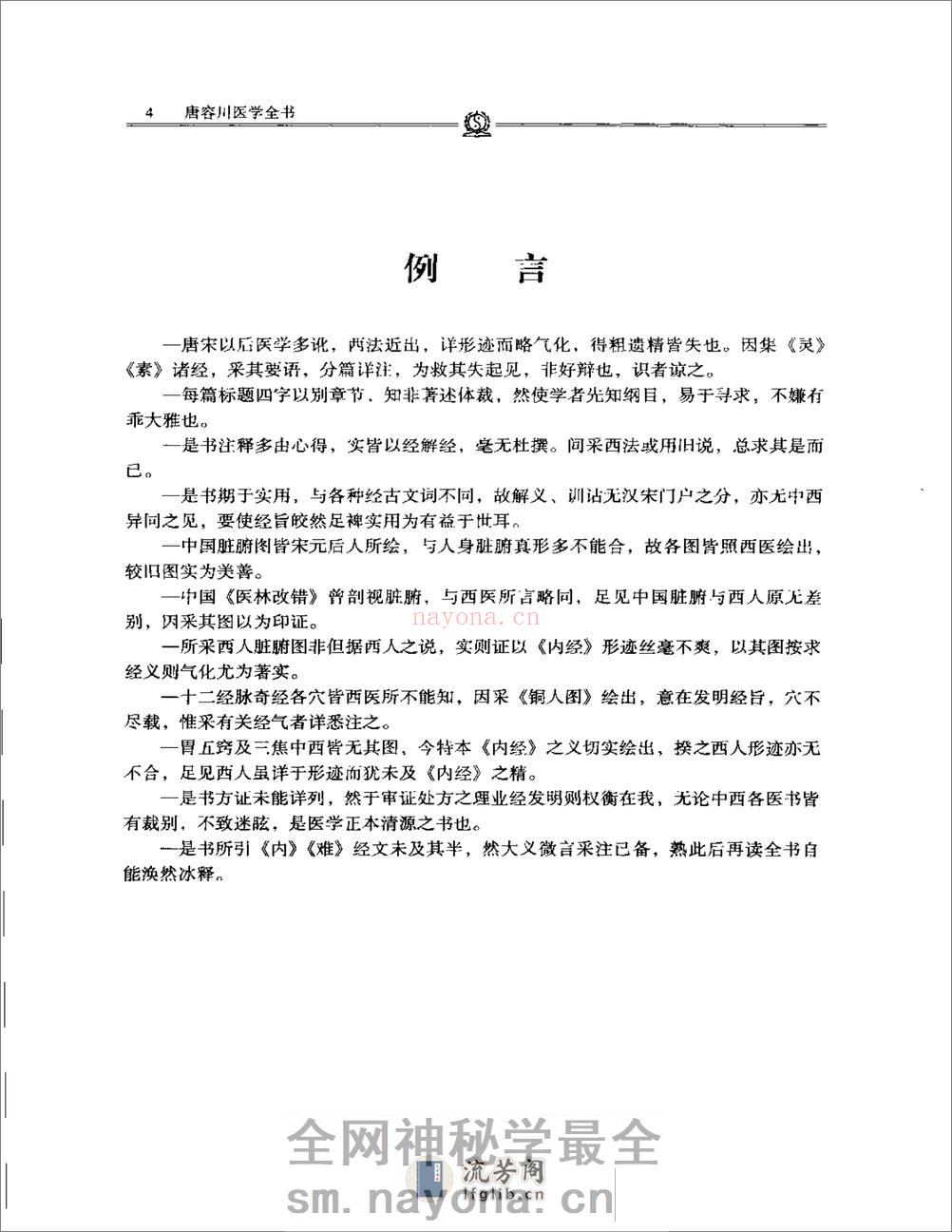 明清名医全书大成(唐容川医学全书 ) - 第18页预览图