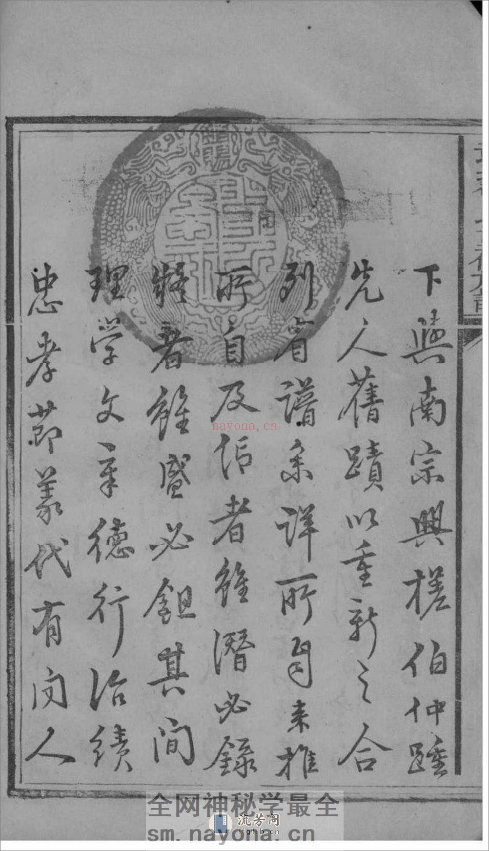 [湖南宁乡]武城曾氏重修族谱 - 第8页预览图
