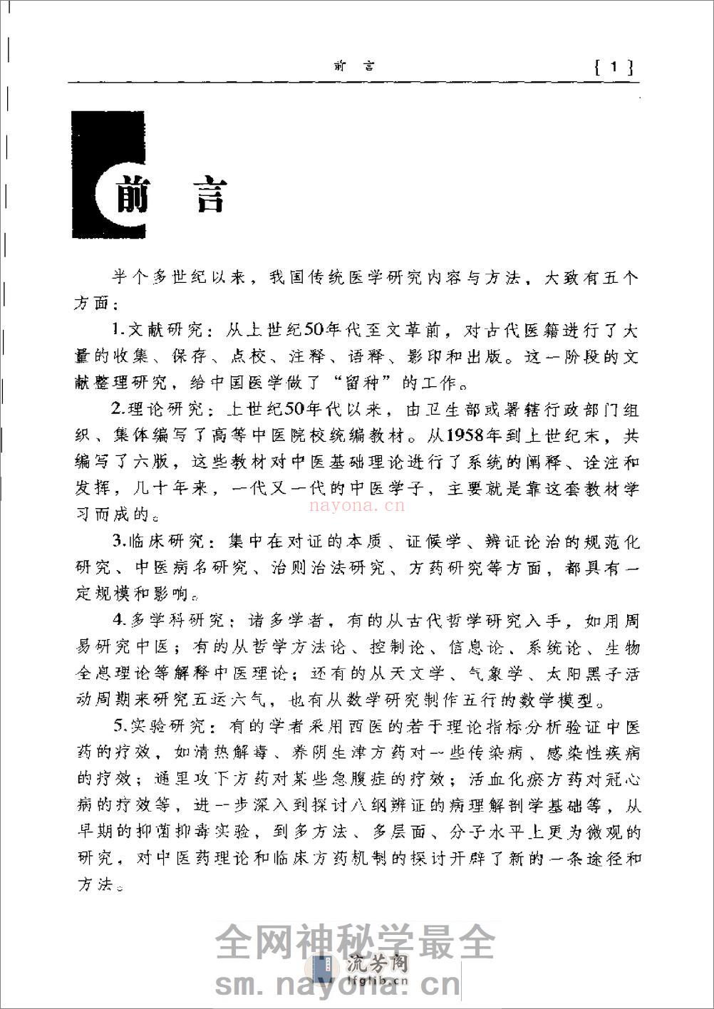 景岳全书集要 - 第3页预览图
