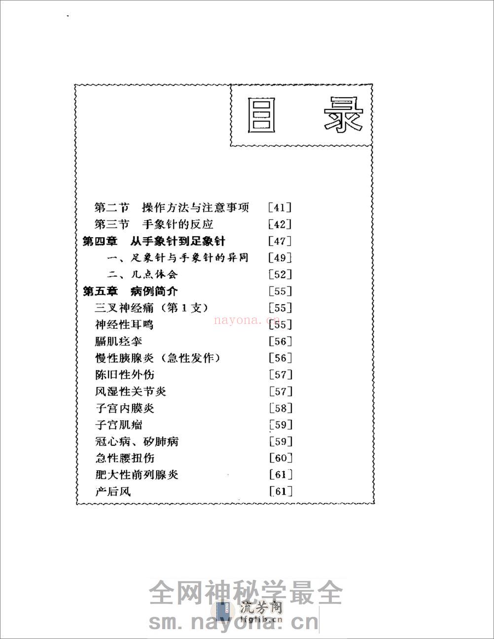 手象针与足象针（方本正） - 第2页预览图